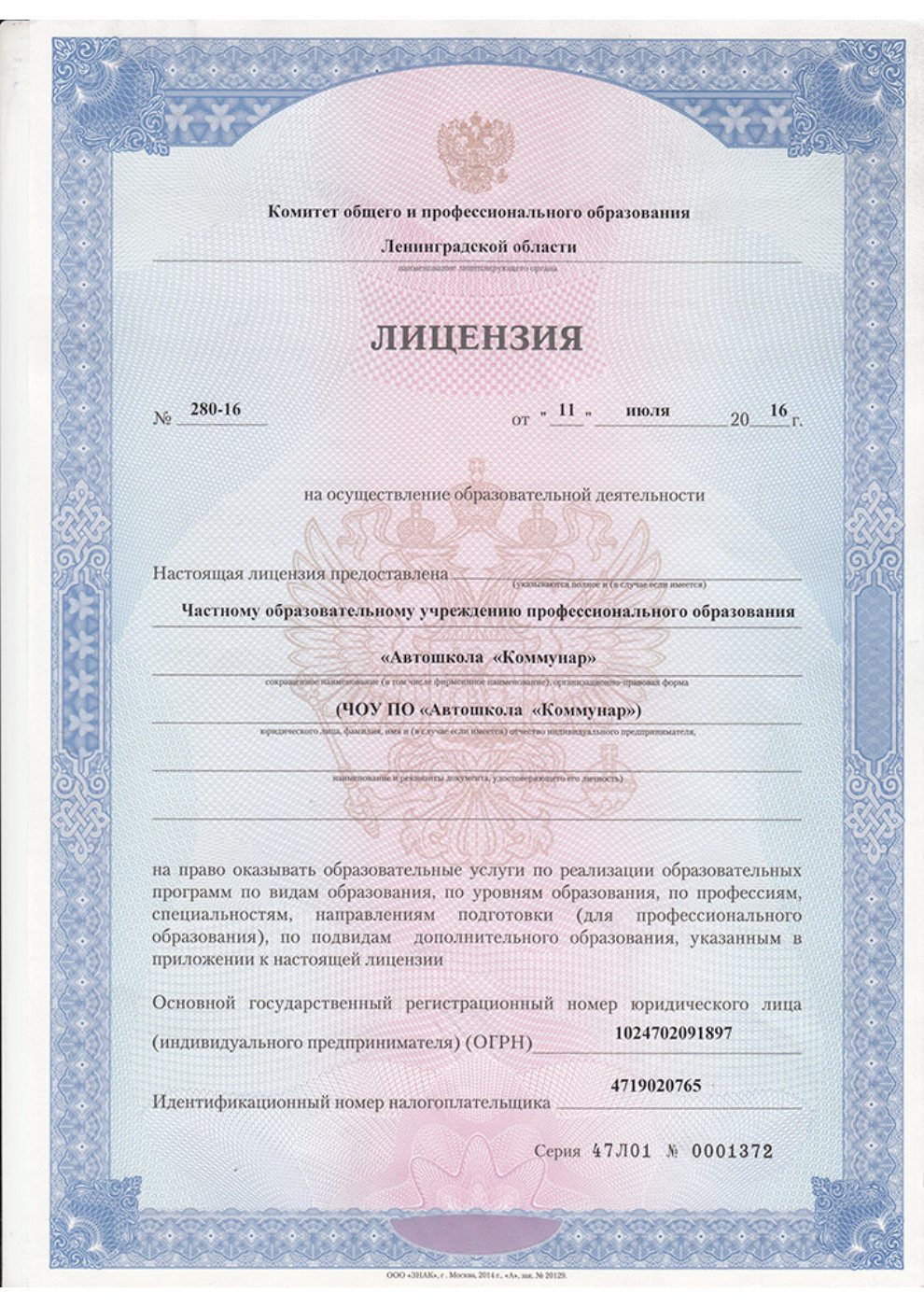 Лицензия автошколы